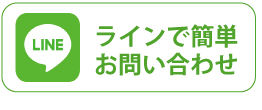 練馬エリア石神井公園駅より徒歩2分のトントン幼児教室。ラインで簡単お問い合わせ